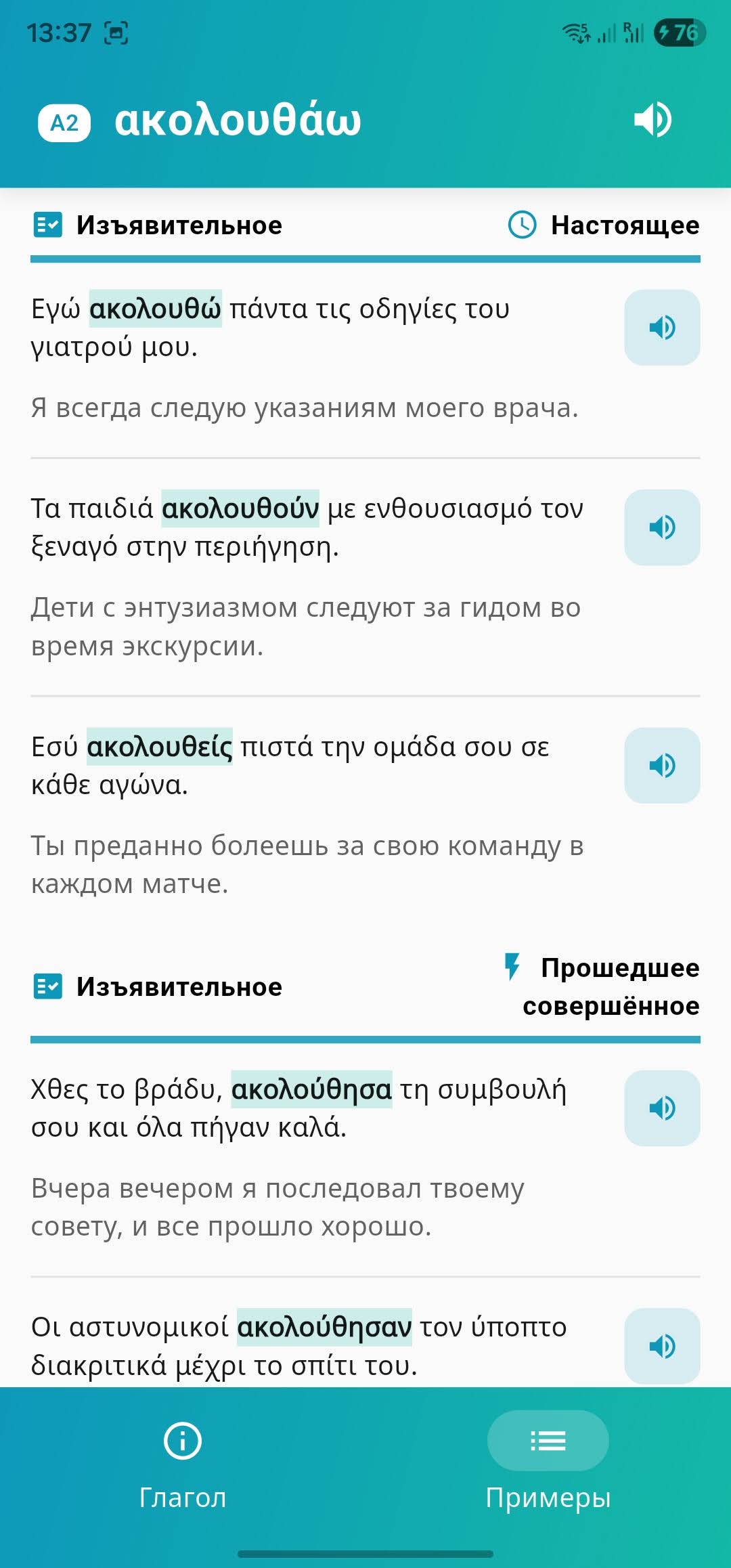 Приложение Rimata: примеры употребления глагола