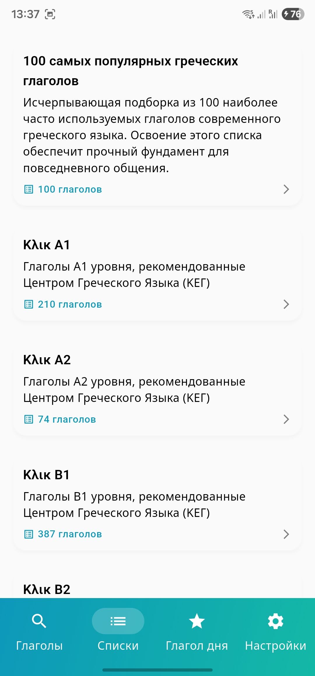 Приложение Rimata: тематические списки глаголов