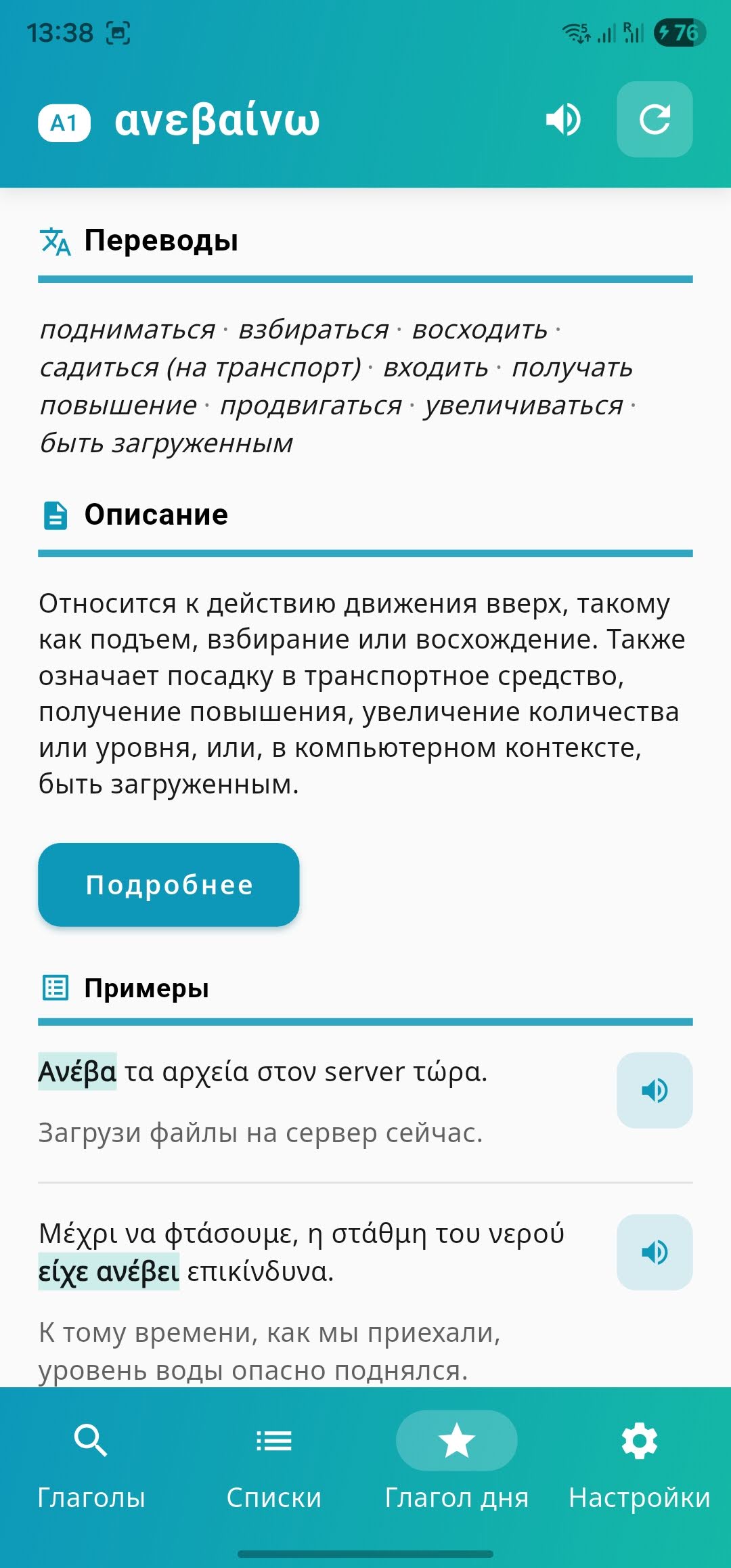 Приложение Rimata: виджет Глагол дня