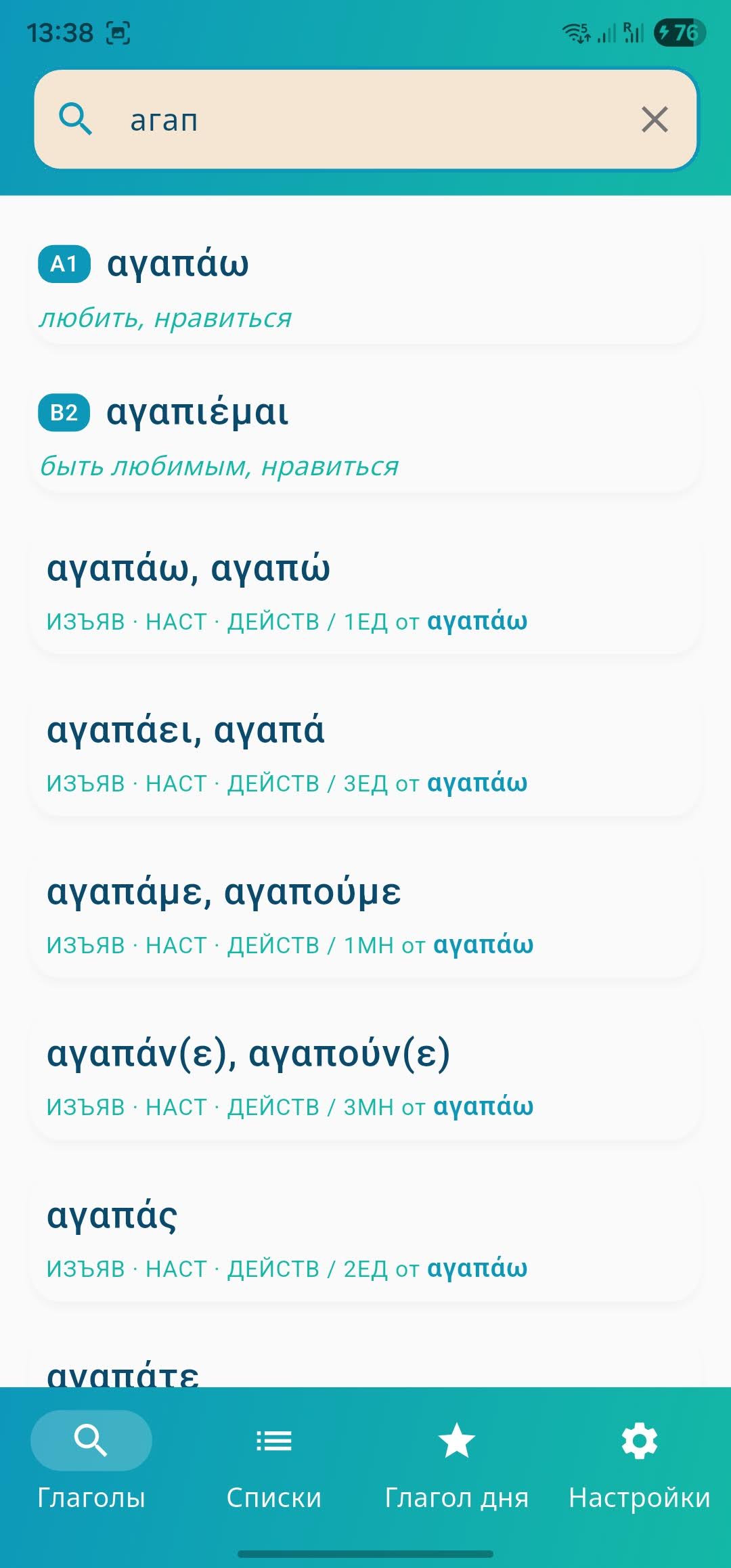 Приложение Rimata: мощный поиск глаголов